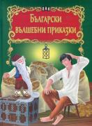 Български вълшебни приказки